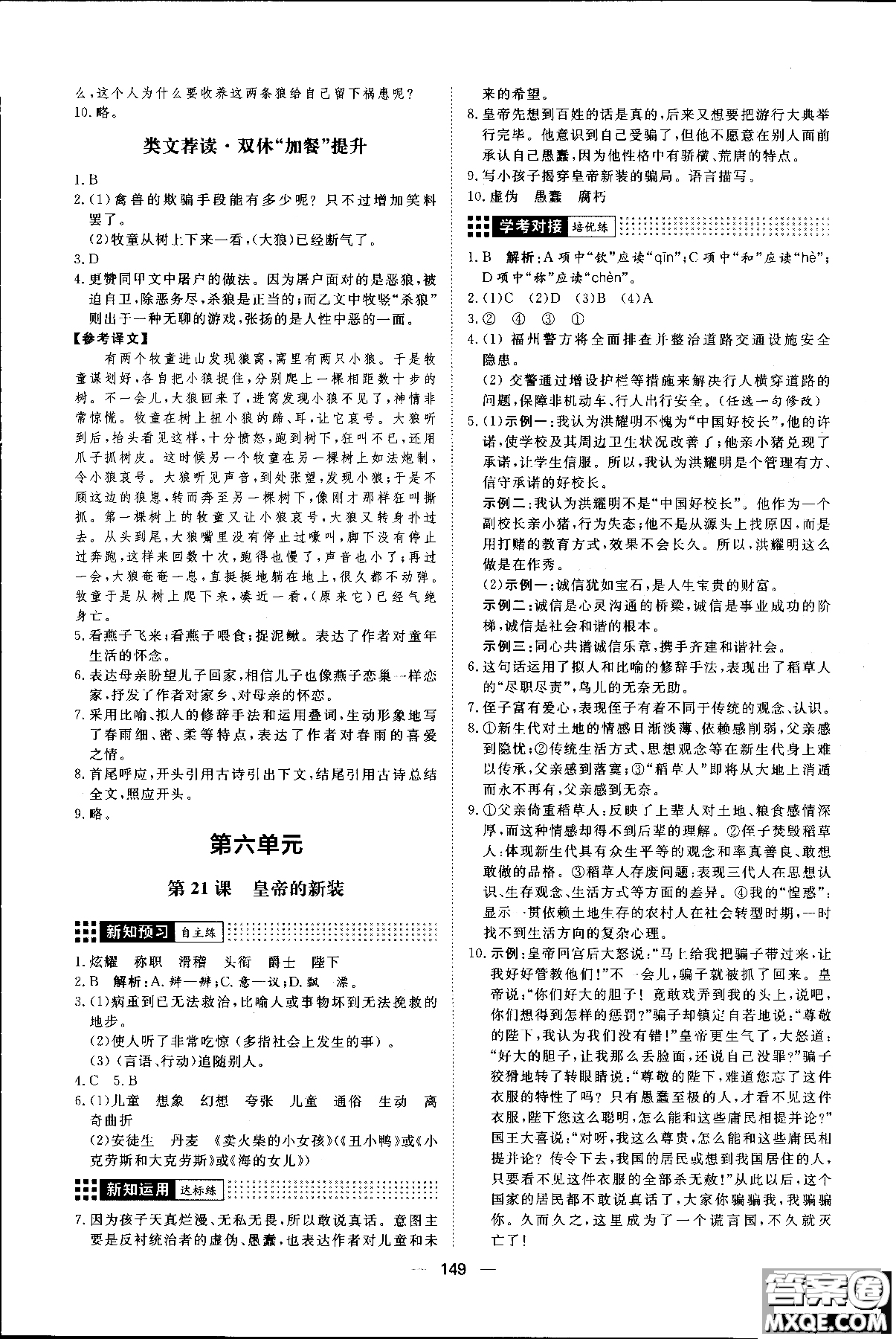 2018年練出好成績(jī)七年級(jí)上冊(cè)人教版R語(yǔ)文參考答案