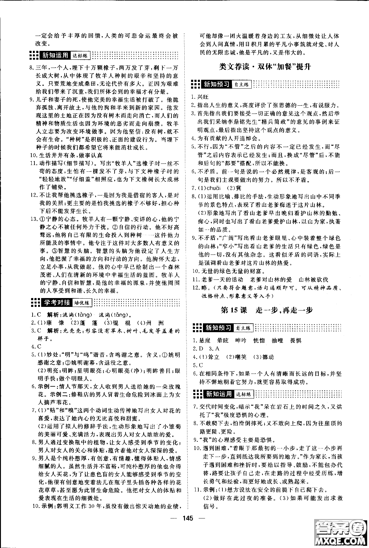 2018年練出好成績(jī)七年級(jí)上冊(cè)人教版R語(yǔ)文參考答案