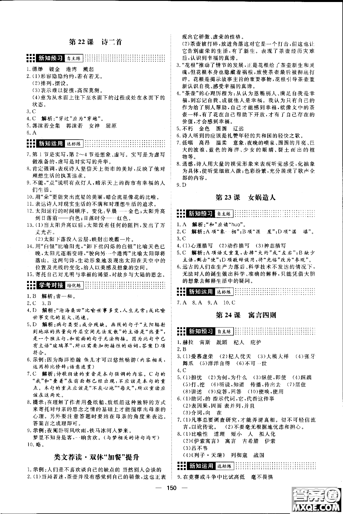 2018年練出好成績(jī)七年級(jí)上冊(cè)人教版R語(yǔ)文參考答案