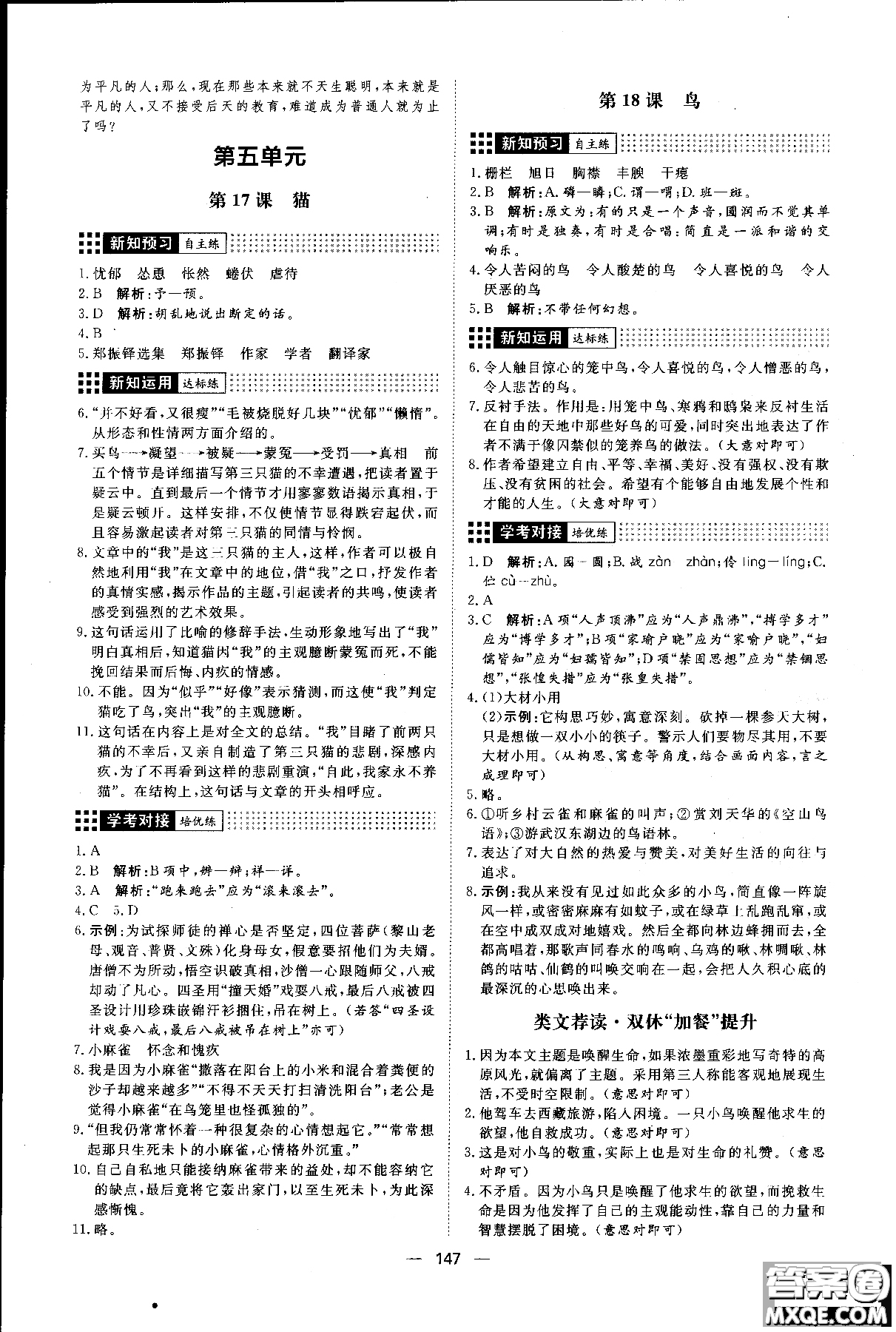 2018年練出好成績(jī)七年級(jí)上冊(cè)人教版R語(yǔ)文參考答案
