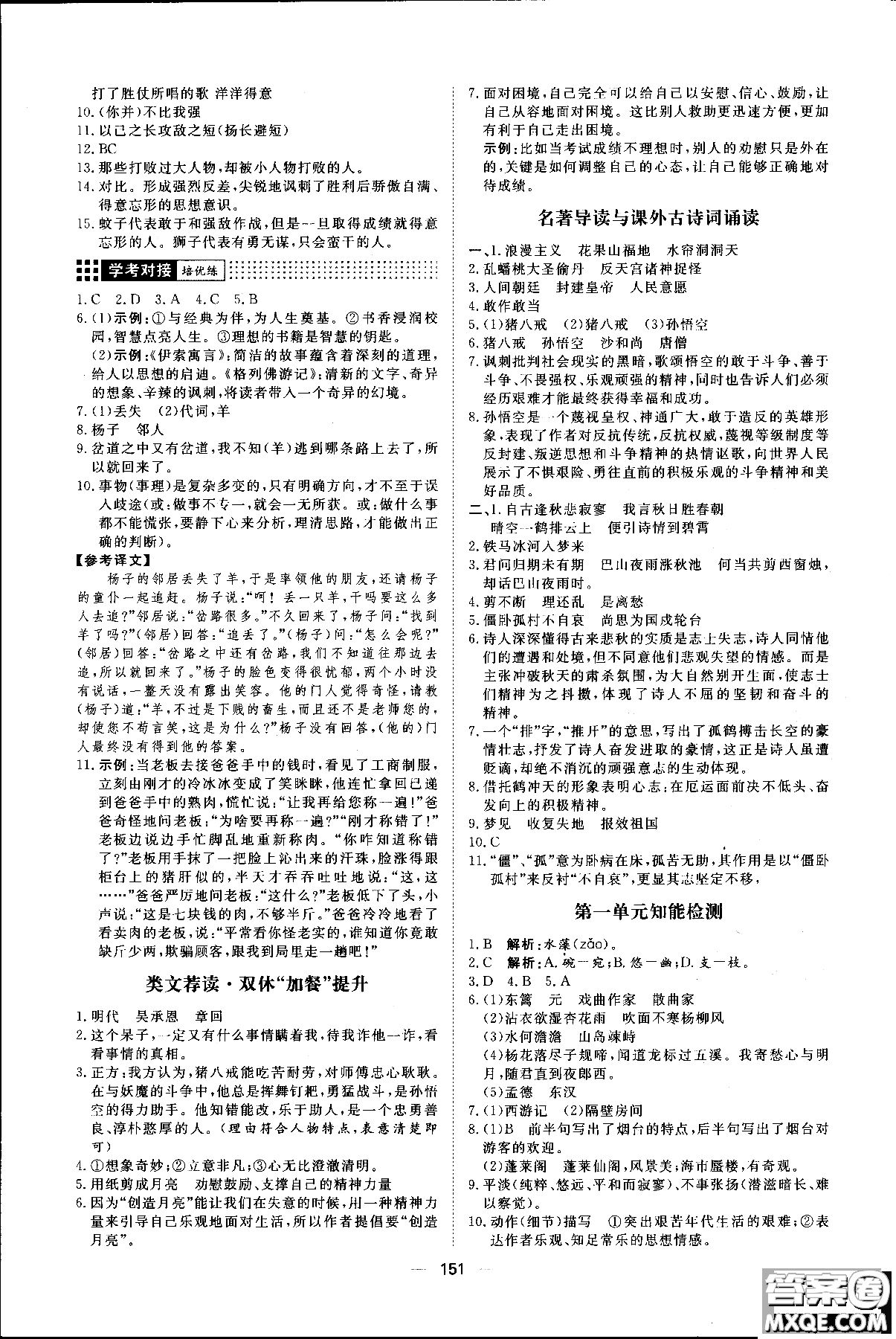 2018年練出好成績(jī)七年級(jí)上冊(cè)人教版R語(yǔ)文參考答案