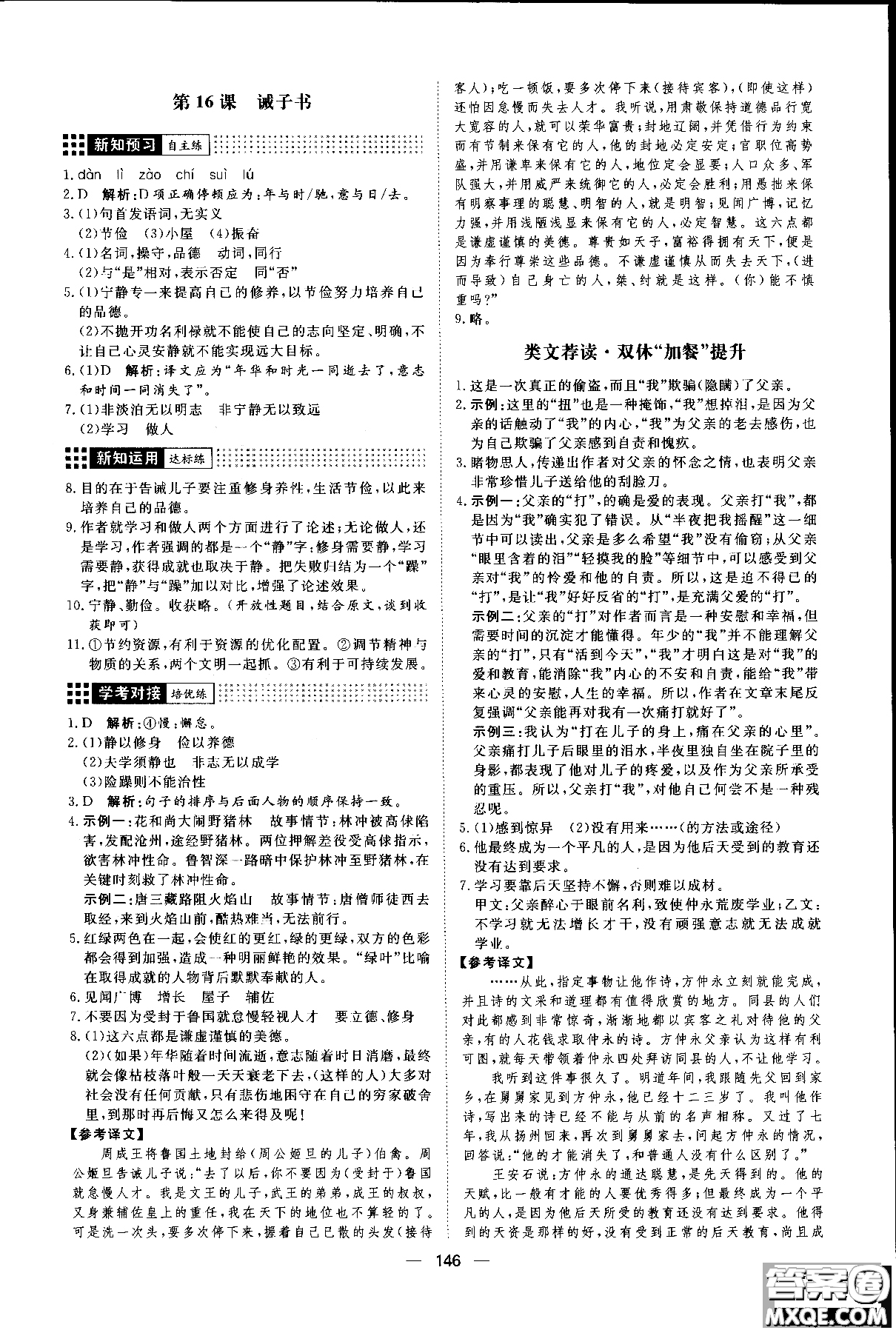 2018年練出好成績(jī)七年級(jí)上冊(cè)人教版R語(yǔ)文參考答案