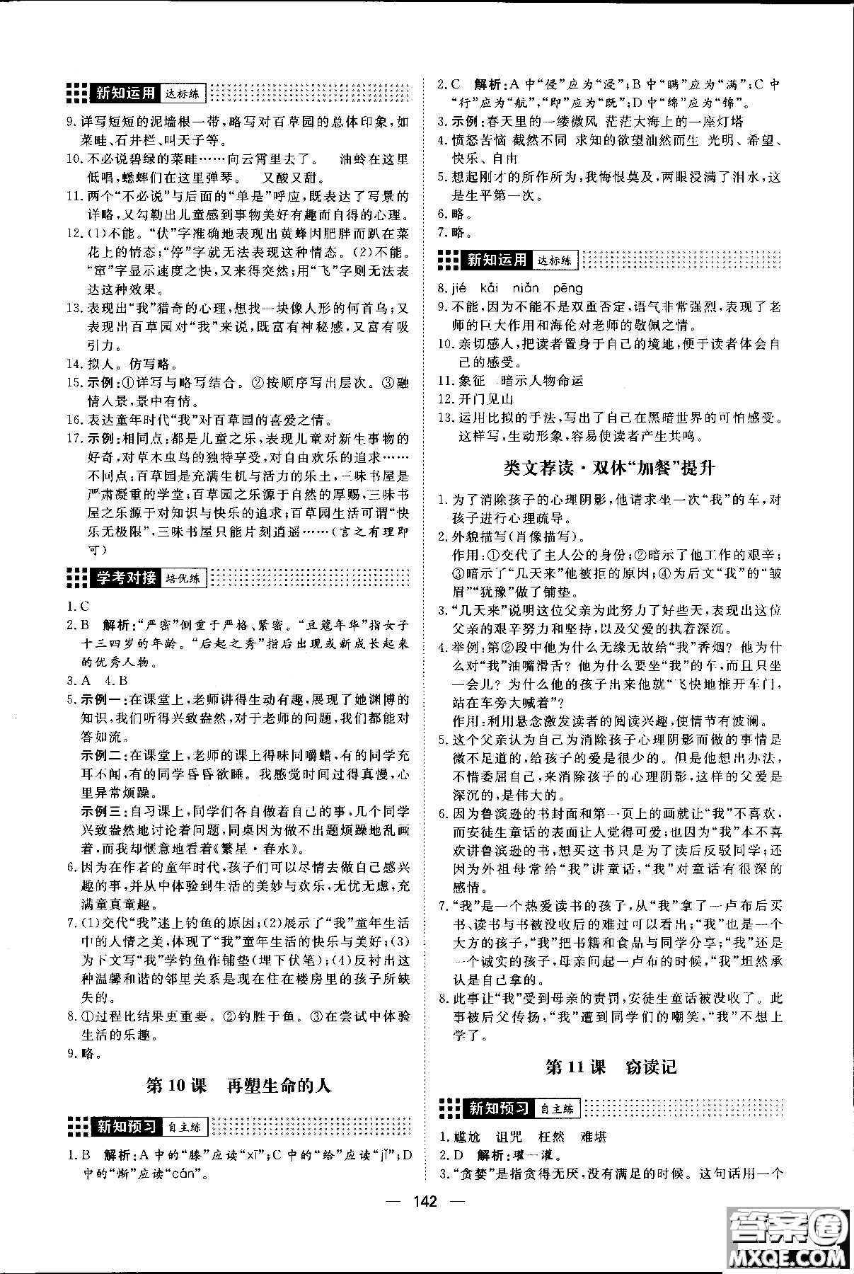 2018年練出好成績(jī)七年級(jí)上冊(cè)人教版R語(yǔ)文參考答案