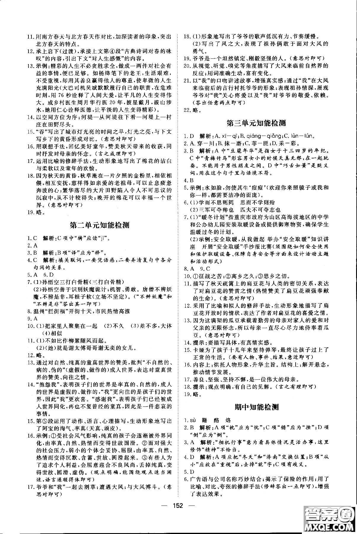 2018年練出好成績(jī)七年級(jí)上冊(cè)人教版R語(yǔ)文參考答案