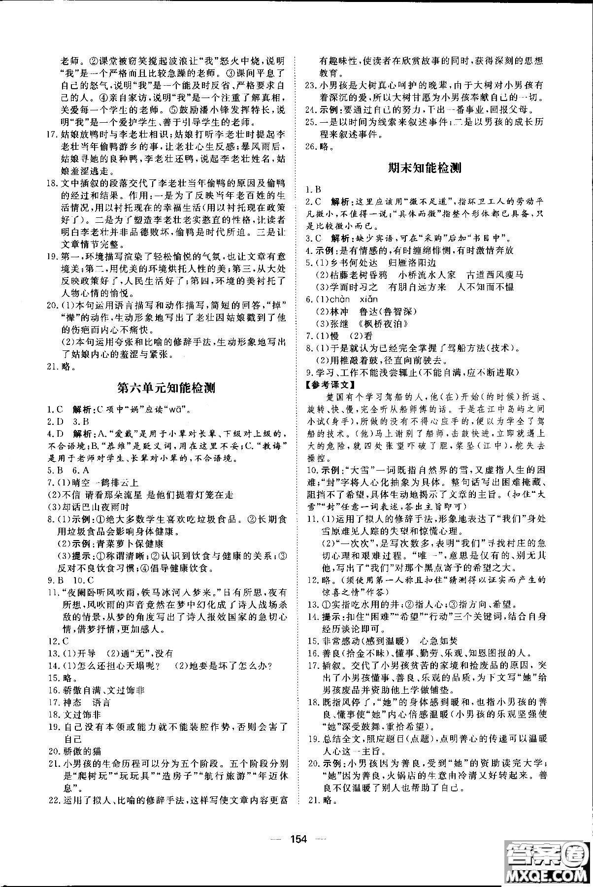 2018年練出好成績(jī)七年級(jí)上冊(cè)人教版R語(yǔ)文參考答案