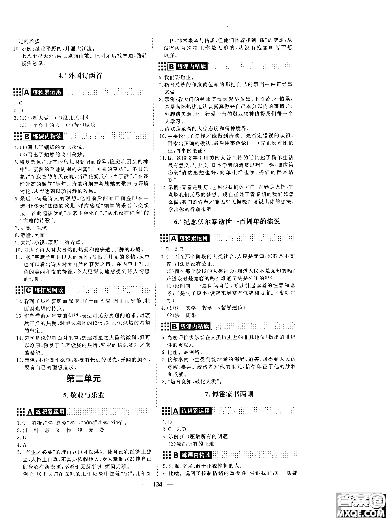 2018年初中教輔練出好成績九年級語文人教版R全一冊參考答案