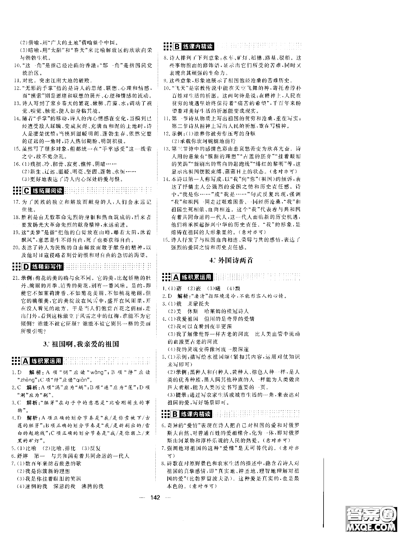 2018年初中教輔練出好成績九年級語文人教版R全一冊參考答案