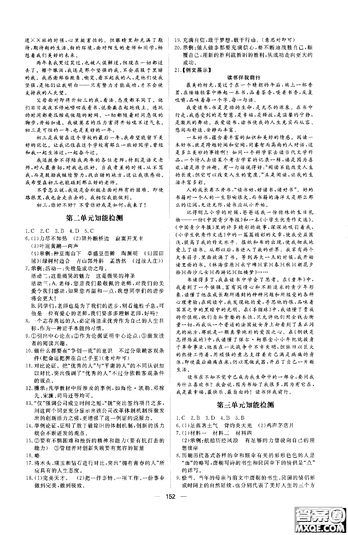 2018年初中教輔練出好成績九年級語文人教版R全一冊參考答案