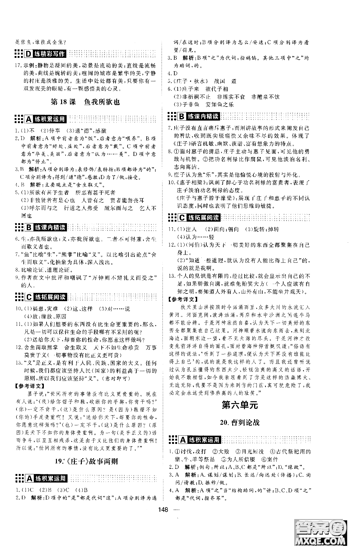 2018年初中教輔練出好成績九年級語文人教版R全一冊參考答案