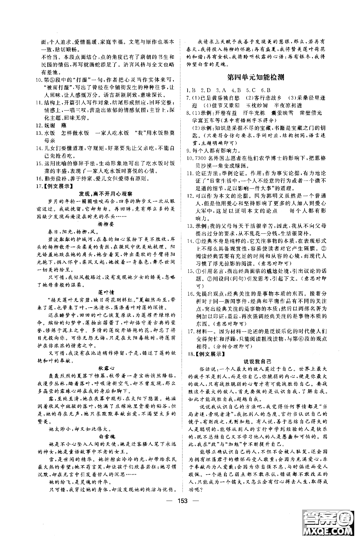 2018年初中教輔練出好成績九年級語文人教版R全一冊參考答案