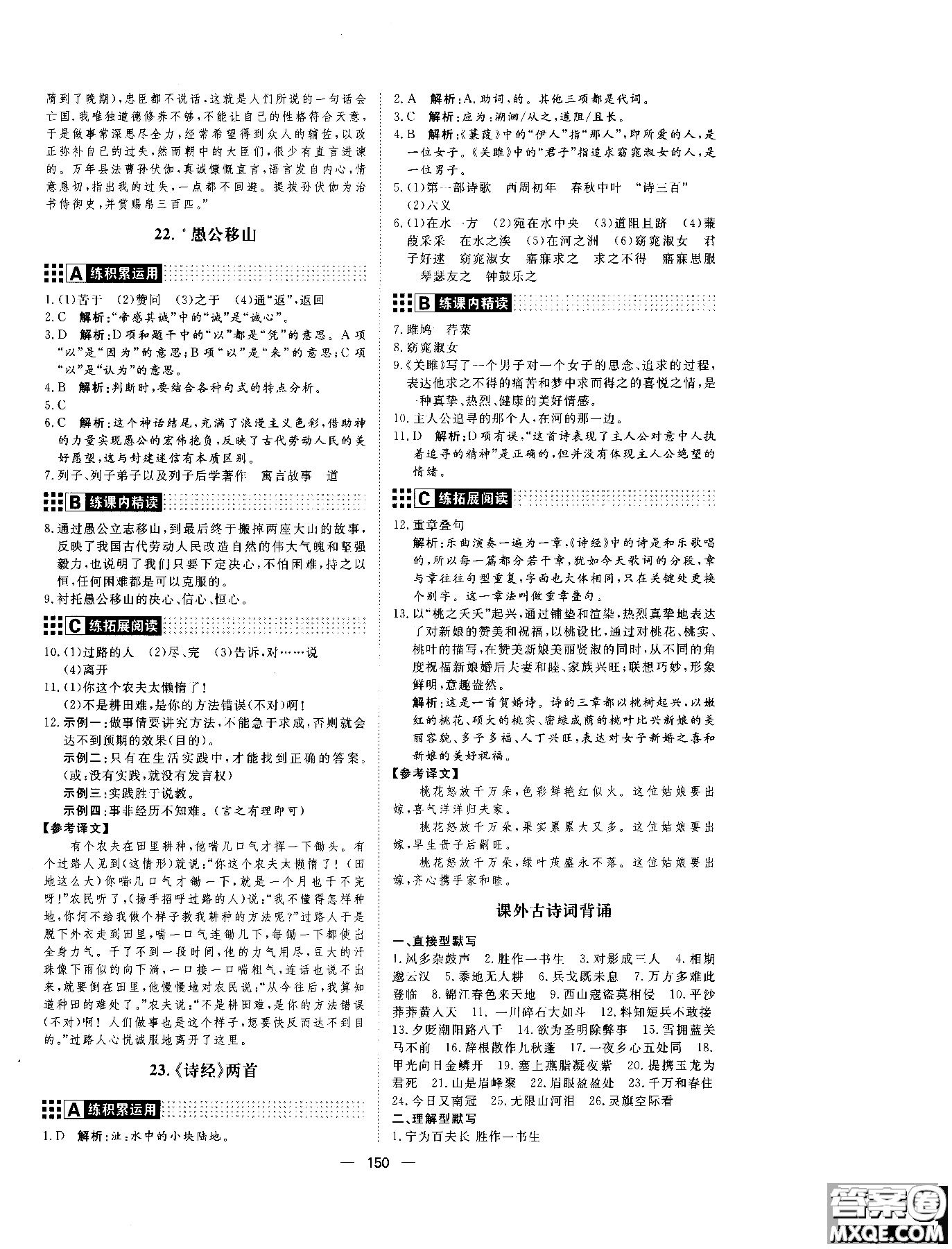 2018年初中教輔練出好成績九年級語文人教版R全一冊參考答案