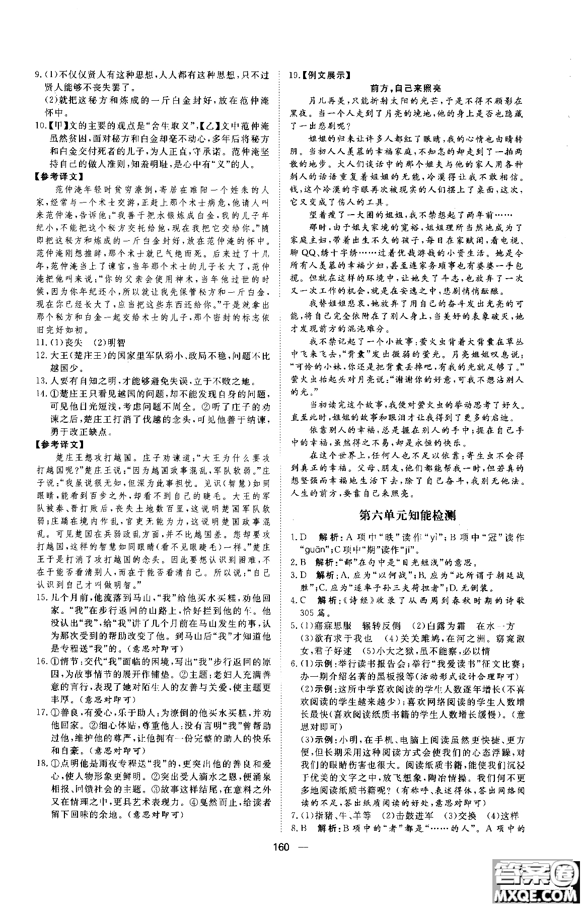 2018年初中教輔練出好成績九年級語文人教版R全一冊參考答案