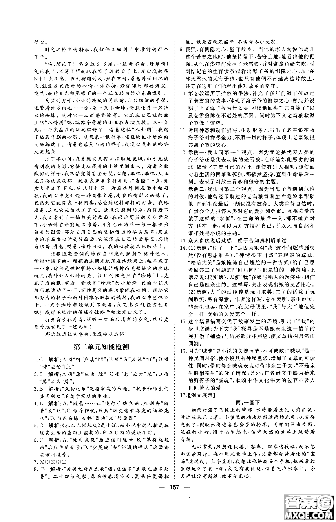 2018年初中教輔練出好成績九年級語文人教版R全一冊參考答案