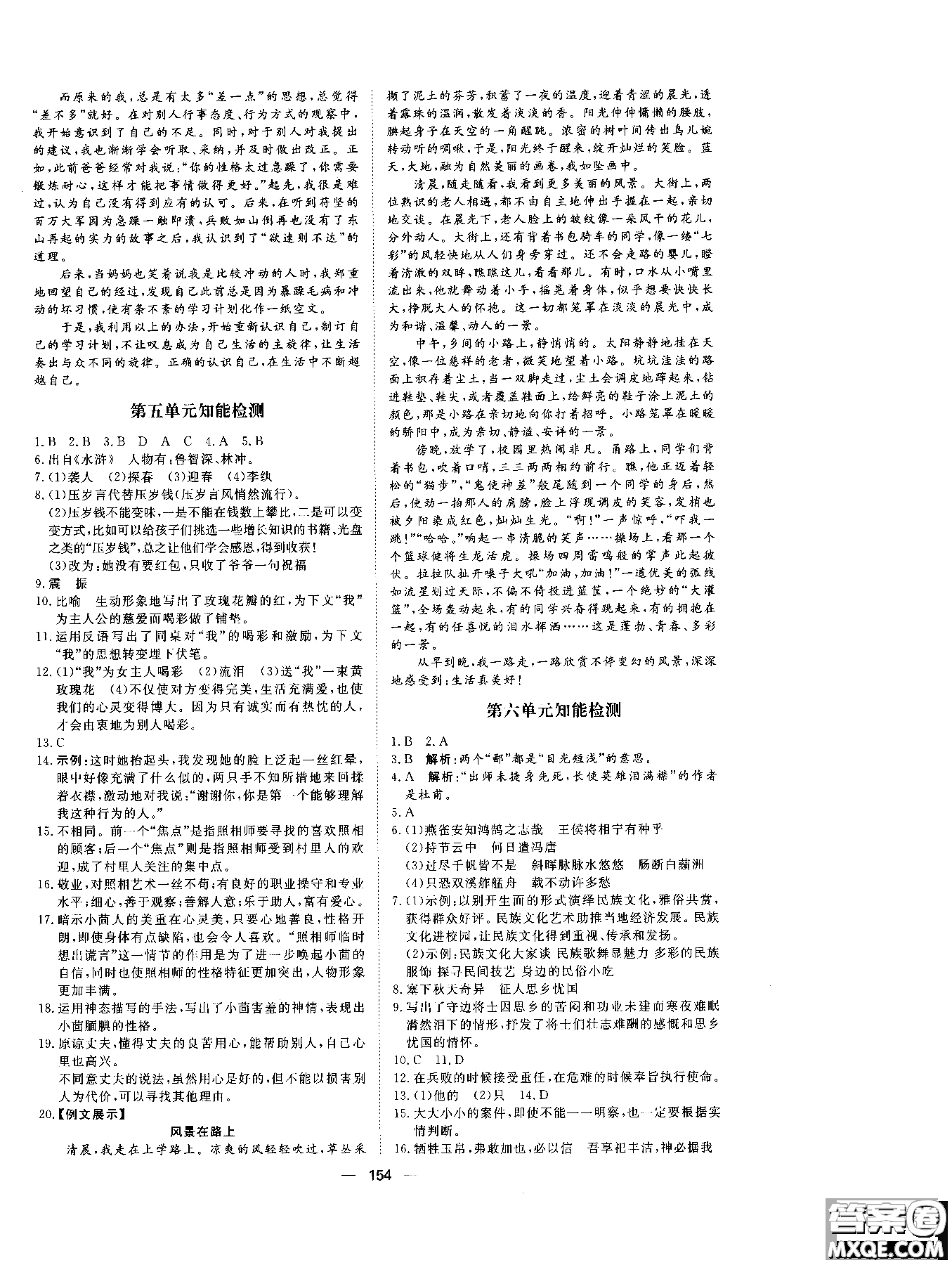 2018年初中教輔練出好成績九年級語文人教版R全一冊參考答案