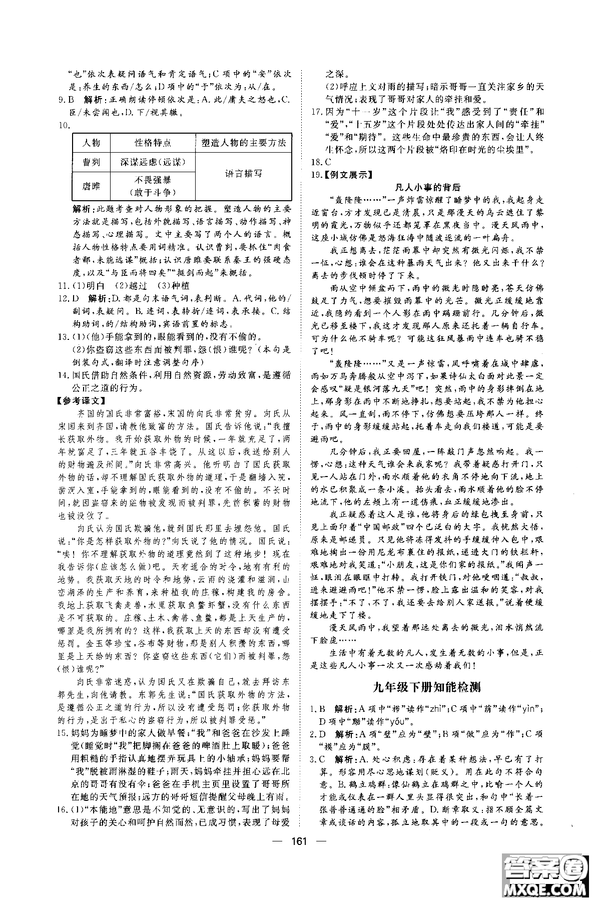 2018年初中教輔練出好成績九年級語文人教版R全一冊參考答案