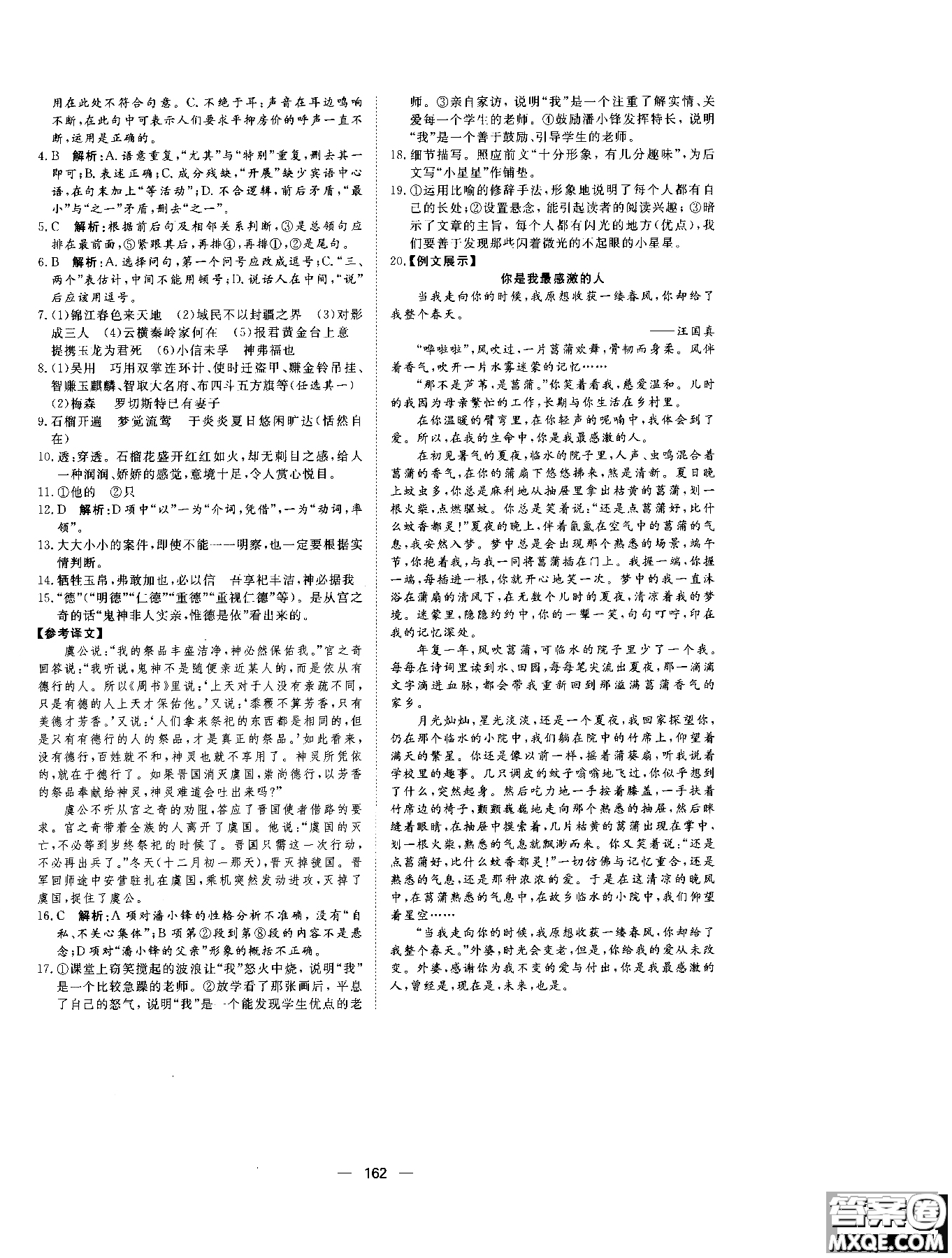 2018年初中教輔練出好成績九年級語文人教版R全一冊參考答案