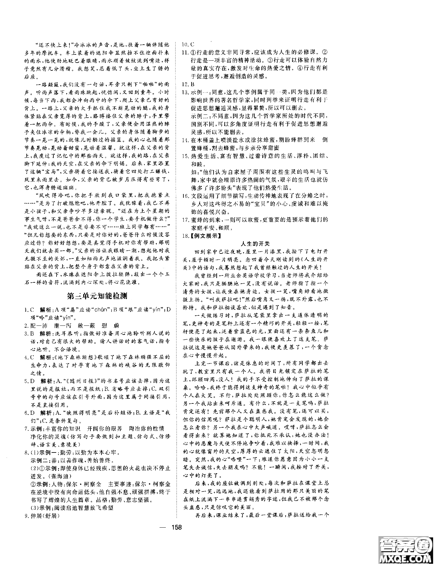 2018年初中教輔練出好成績九年級語文人教版R全一冊參考答案