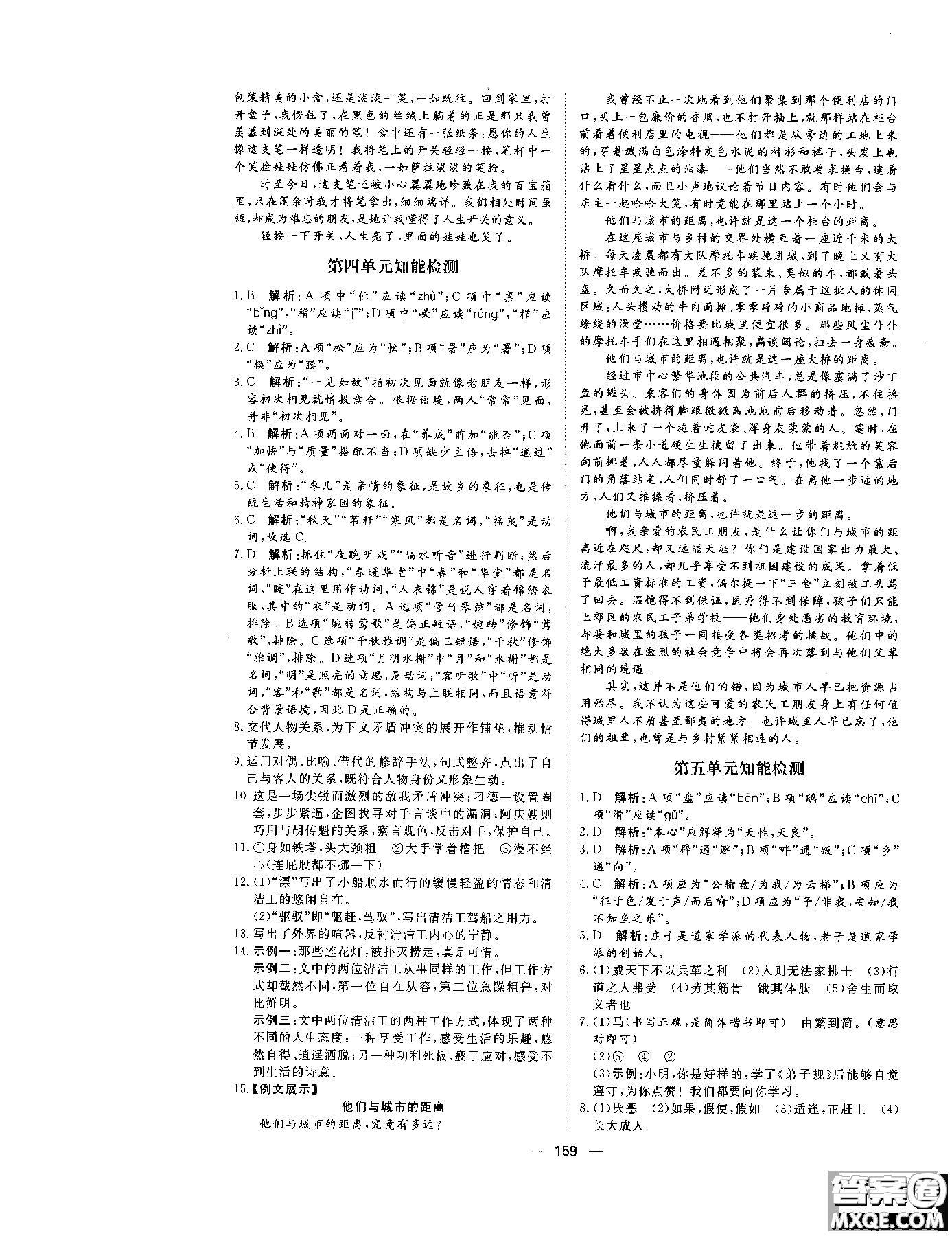 2018年初中教輔練出好成績九年級語文人教版R全一冊參考答案