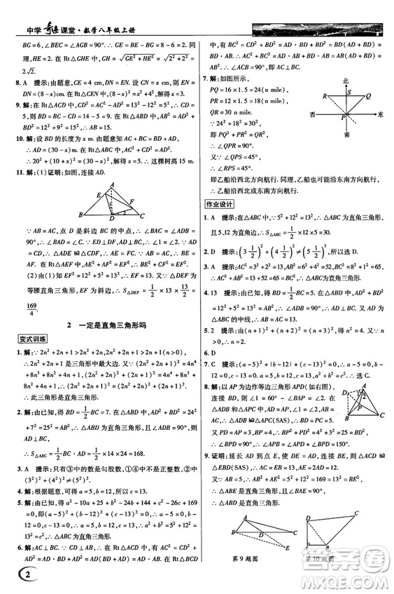 2018秋新世紀英才教程中學奇跡課堂八年級數(shù)學上冊北師大版答案