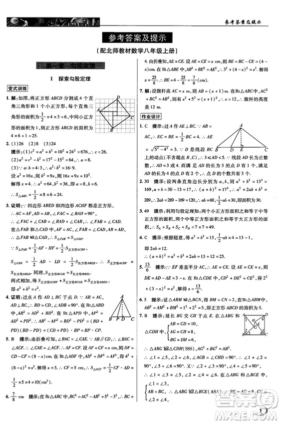 2018秋新世紀英才教程中學奇跡課堂八年級數(shù)學上冊北師大版答案