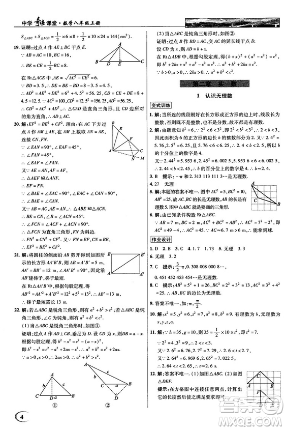 2018秋新世紀英才教程中學奇跡課堂八年級數(shù)學上冊北師大版答案