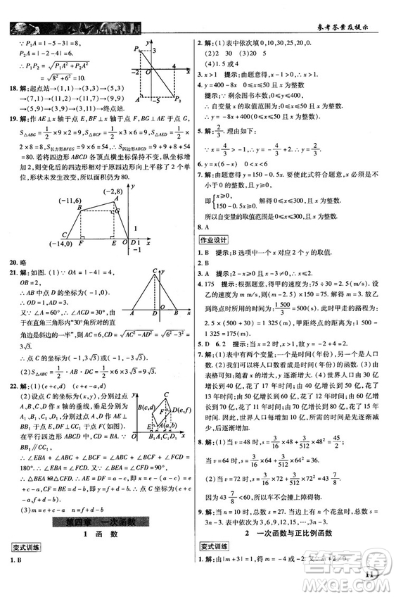 2018秋新世紀英才教程中學奇跡課堂八年級數(shù)學上冊北師大版答案
