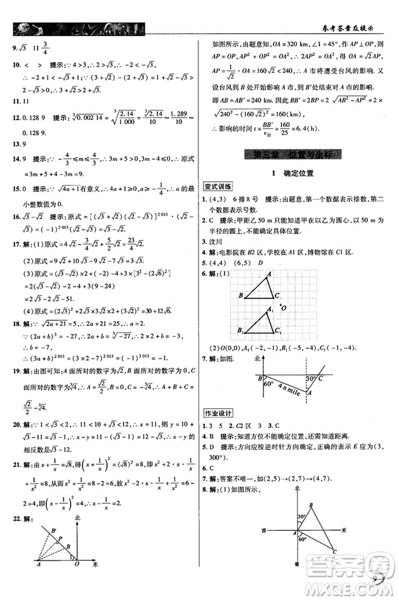 2018秋新世紀英才教程中學奇跡課堂八年級數(shù)學上冊北師大版答案