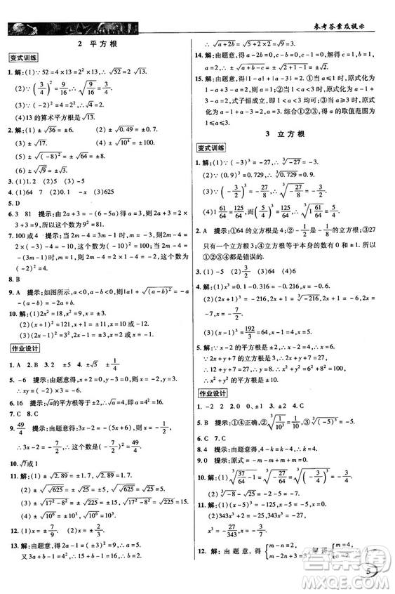 2018秋新世紀英才教程中學奇跡課堂八年級數(shù)學上冊北師大版答案