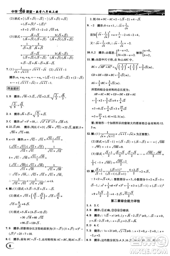 2018秋新世紀英才教程中學奇跡課堂八年級數(shù)學上冊北師大版答案