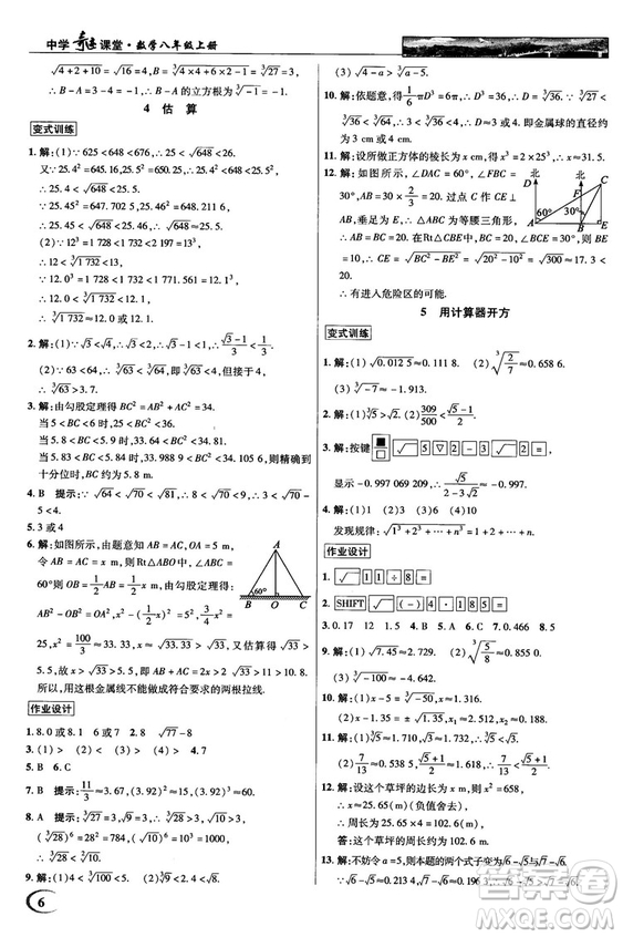 2018秋新世紀英才教程中學奇跡課堂八年級數(shù)學上冊北師大版答案