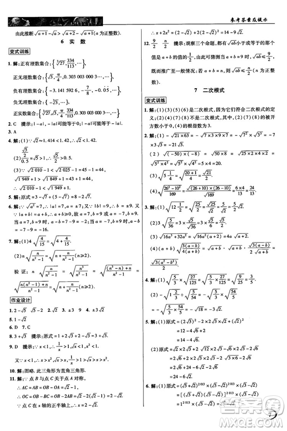 2018秋新世紀英才教程中學奇跡課堂八年級數(shù)學上冊北師大版答案
