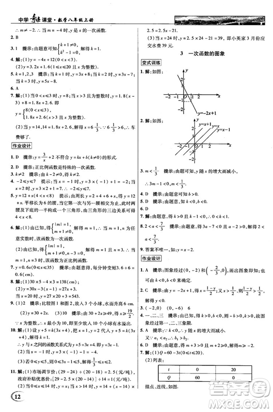 2018秋新世紀英才教程中學奇跡課堂八年級數(shù)學上冊北師大版答案