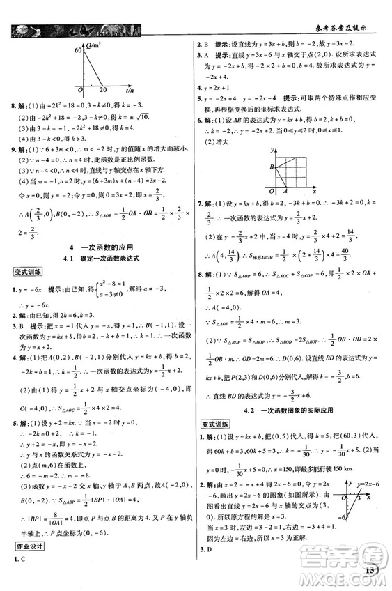 2018秋新世紀英才教程中學奇跡課堂八年級數(shù)學上冊北師大版答案