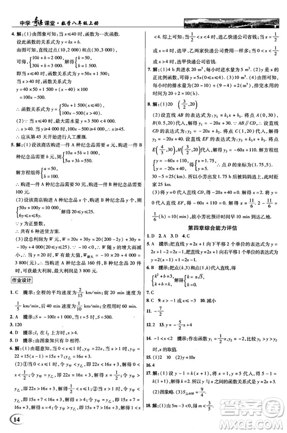 2018秋新世紀英才教程中學奇跡課堂八年級數(shù)學上冊北師大版答案