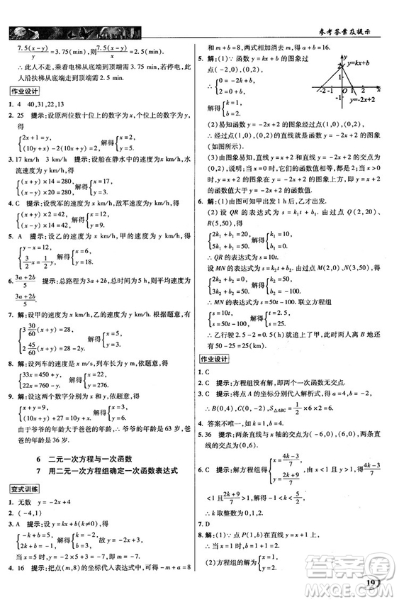2018秋新世紀英才教程中學奇跡課堂八年級數(shù)學上冊北師大版答案