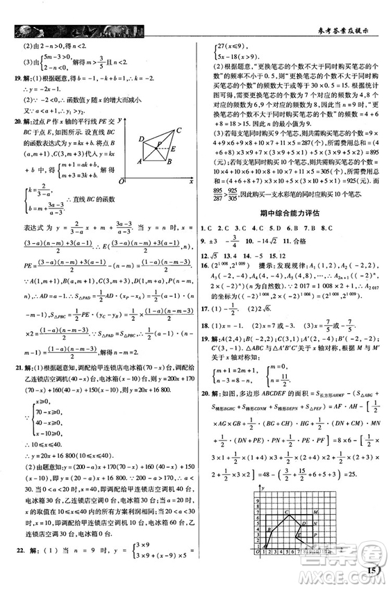 2018秋新世紀英才教程中學奇跡課堂八年級數(shù)學上冊北師大版答案