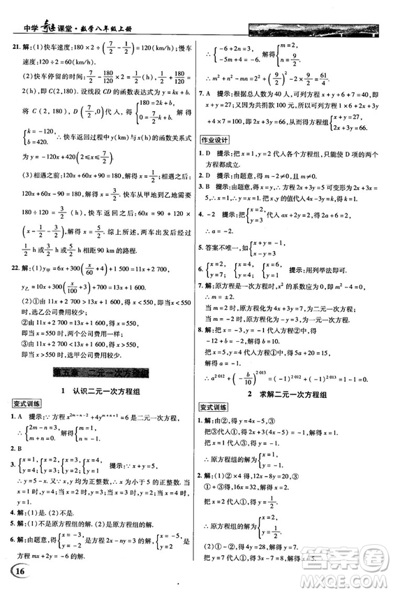 2018秋新世紀英才教程中學奇跡課堂八年級數(shù)學上冊北師大版答案