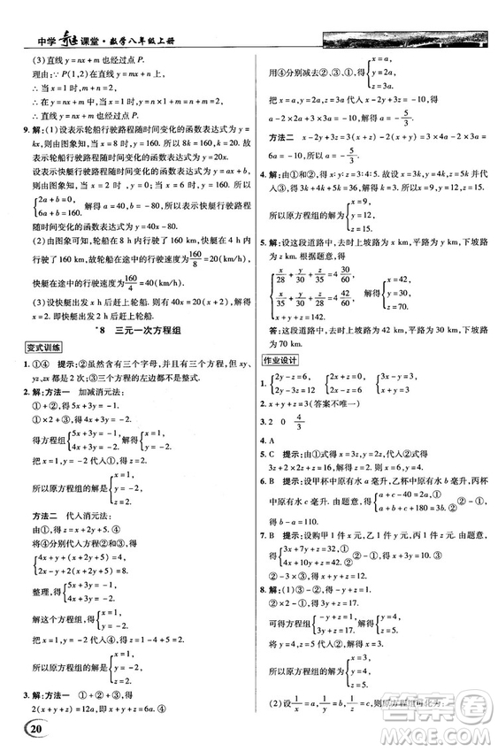 2018秋新世紀英才教程中學奇跡課堂八年級數(shù)學上冊北師大版答案