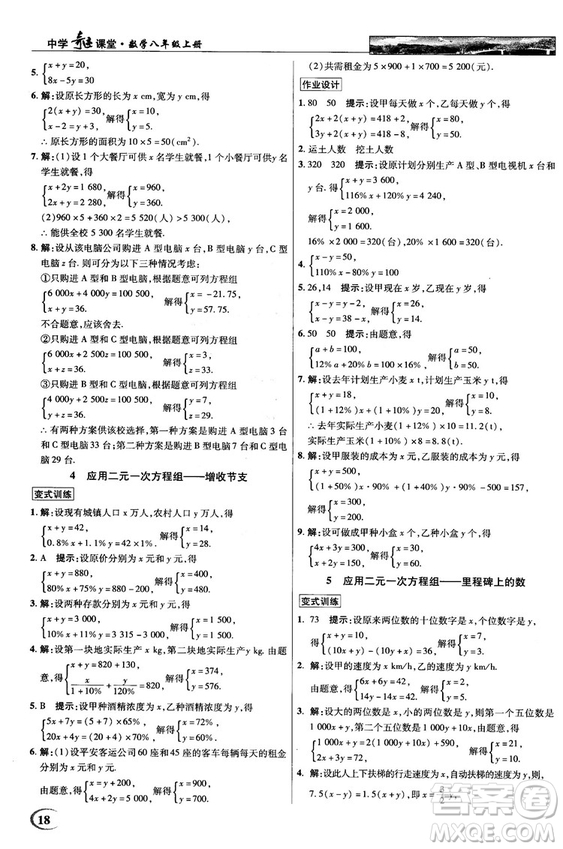 2018秋新世紀英才教程中學奇跡課堂八年級數(shù)學上冊北師大版答案