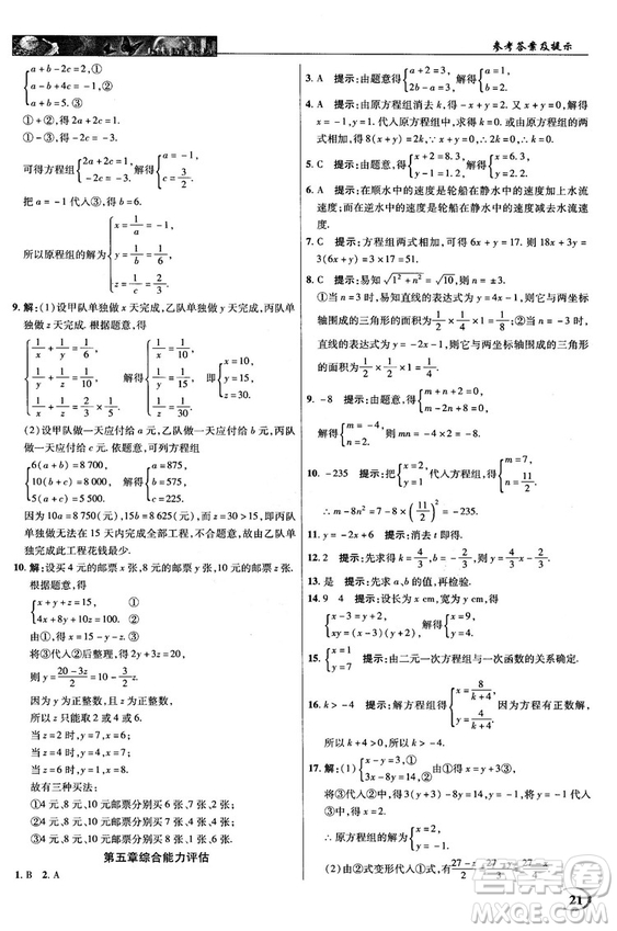 2018秋新世紀英才教程中學奇跡課堂八年級數(shù)學上冊北師大版答案