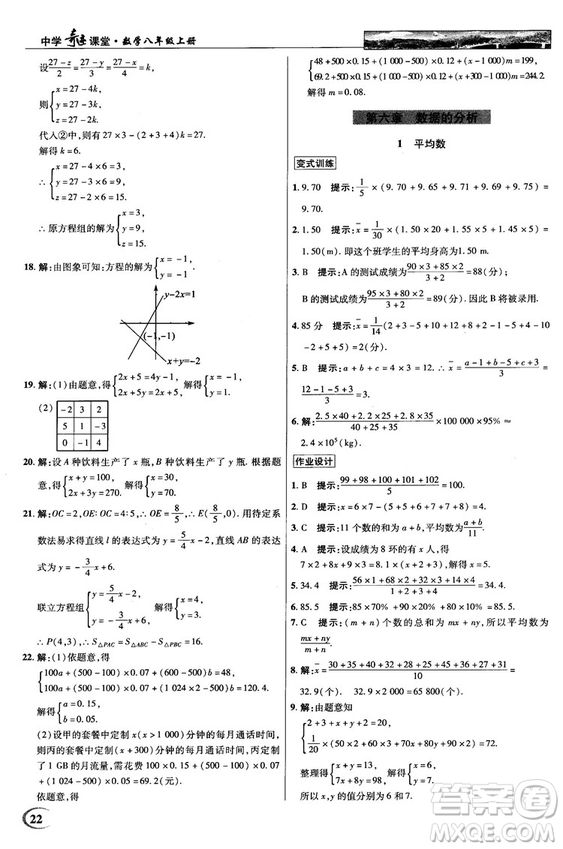 2018秋新世紀英才教程中學奇跡課堂八年級數(shù)學上冊北師大版答案