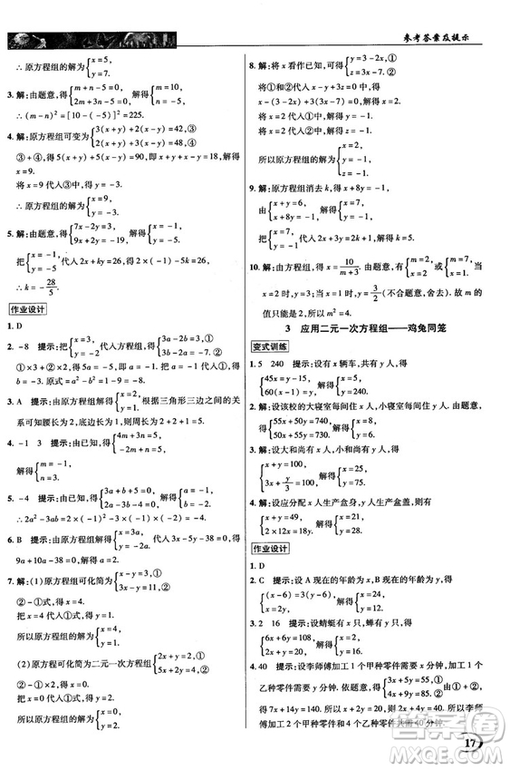 2018秋新世紀英才教程中學奇跡課堂八年級數(shù)學上冊北師大版答案