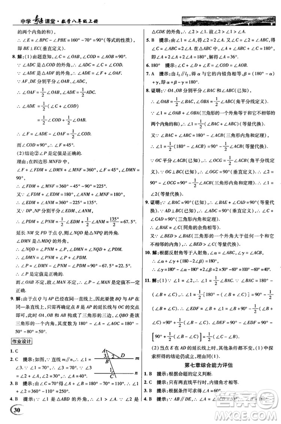 2018秋新世紀英才教程中學奇跡課堂八年級數(shù)學上冊北師大版答案