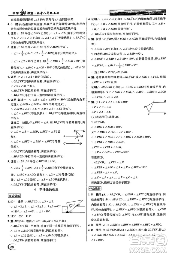 2018秋新世紀英才教程中學奇跡課堂八年級數(shù)學上冊北師大版答案