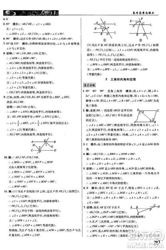 2018秋新世紀英才教程中學奇跡課堂八年級數(shù)學上冊北師大版答案