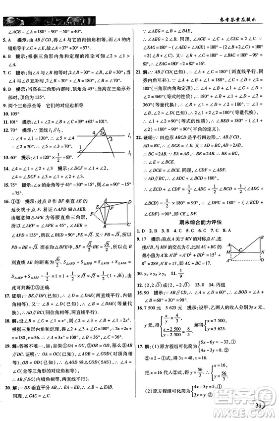 2018秋新世紀英才教程中學奇跡課堂八年級數(shù)學上冊北師大版答案