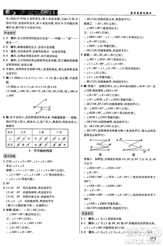 2018秋新世紀英才教程中學奇跡課堂八年級數(shù)學上冊北師大版答案