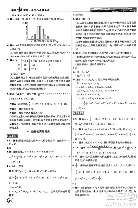 2018秋新世紀英才教程中學奇跡課堂八年級數(shù)學上冊北師大版答案