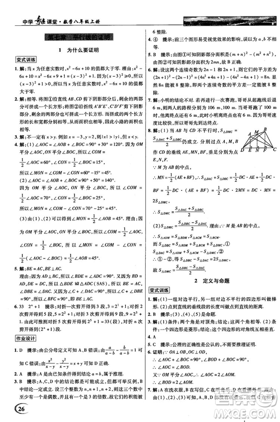 2018秋新世紀英才教程中學奇跡課堂八年級數(shù)學上冊北師大版答案