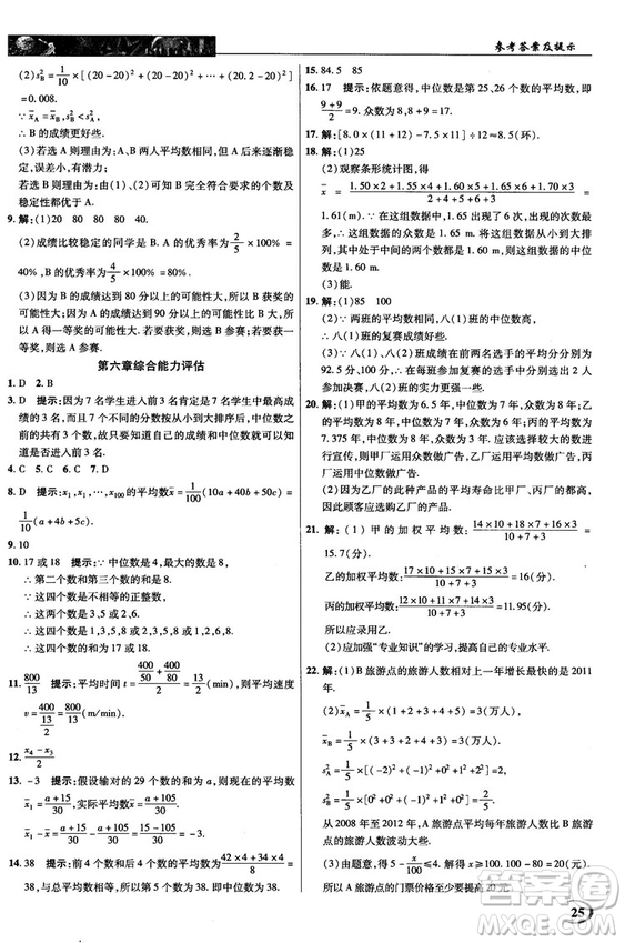 2018秋新世紀英才教程中學奇跡課堂八年級數(shù)學上冊北師大版答案